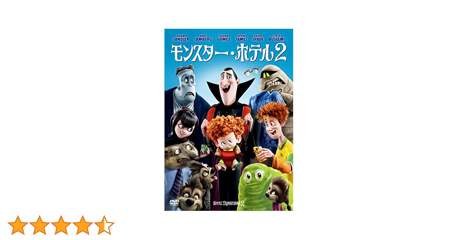 Amazon.co.jp: モンスター・ホテル2 [DVD] : アダム・サンドラー